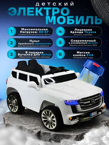 Детский электромобиль Toyota Land Cruiser 300 - LC300 белый